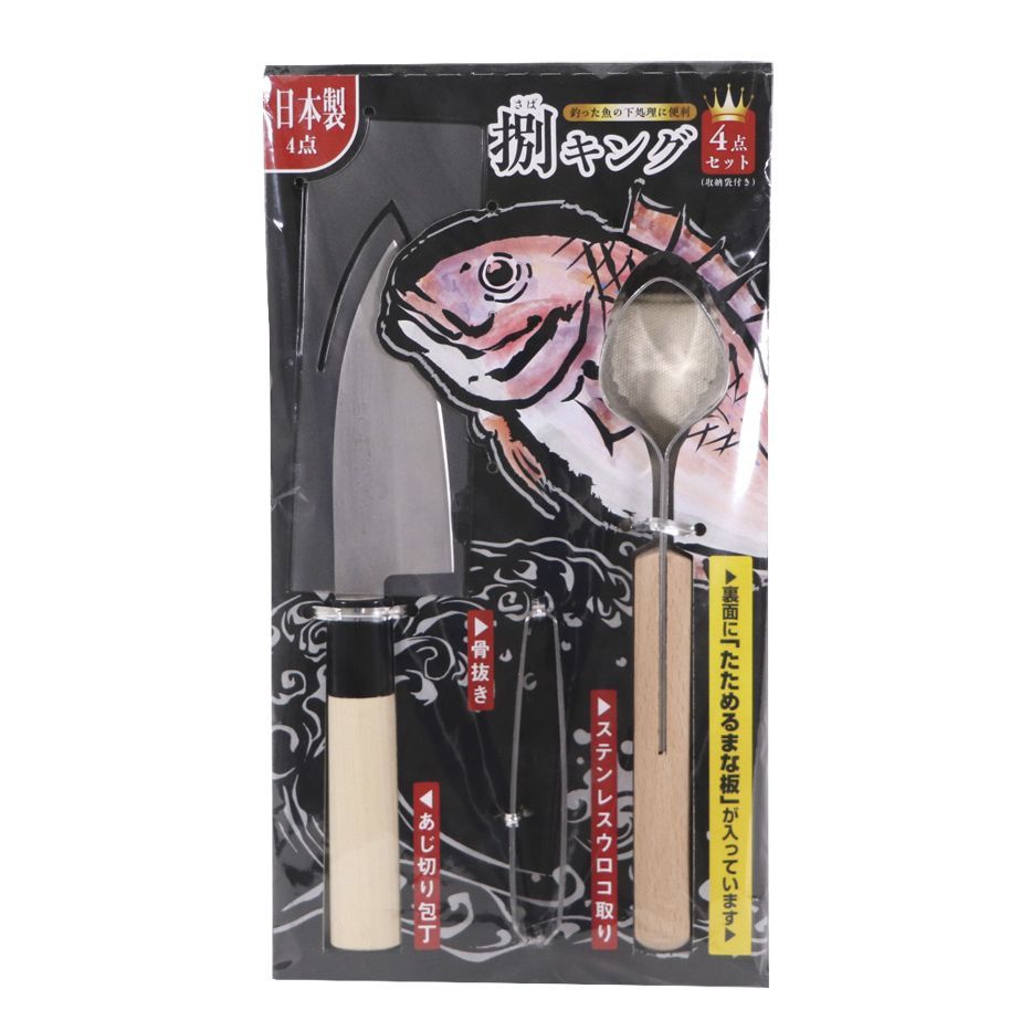 カンダ 捌キング 魚捌き 4点セット まな板 出刃包丁 骨抜き ウロコ取り 3