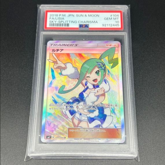 鑑定品/PSA10】ルチア SR SM7 裂空のカリスマ 104/096 - メルカリ