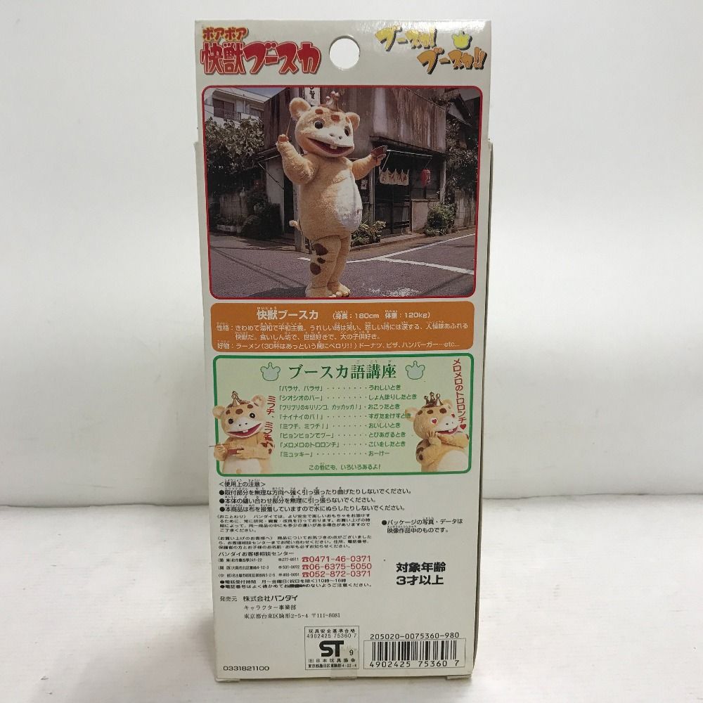 どてらい男　新品　未開封　快獣ブースカ　ブースカ（Ａ） フィギュア 中古】(本体A/箱B)HAF(ヒーローアクションフィギュア) 快獣