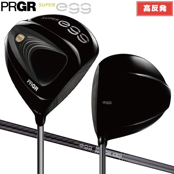 高反発ドライバー プロギア スーパーエッグ ドライバー SUPER egg 専用カーボンシャフト