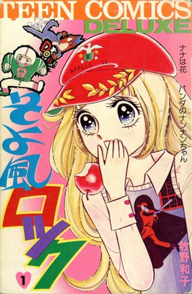 百田てるよ　ひとりぼっちの星　全巻　若木書房　ティーンコミックス　レトロコミック ひとりぼっちの星 [マーケットプレイス コミックセット] | 百田