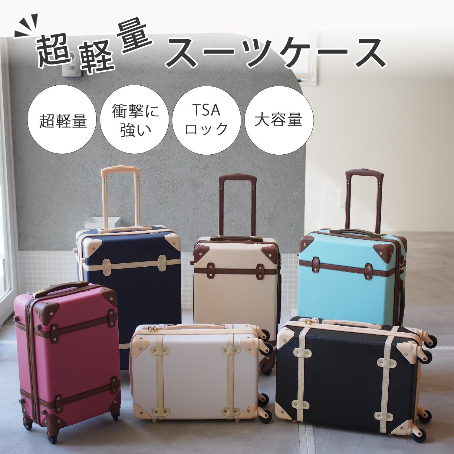 キャリーケース Mサイズ