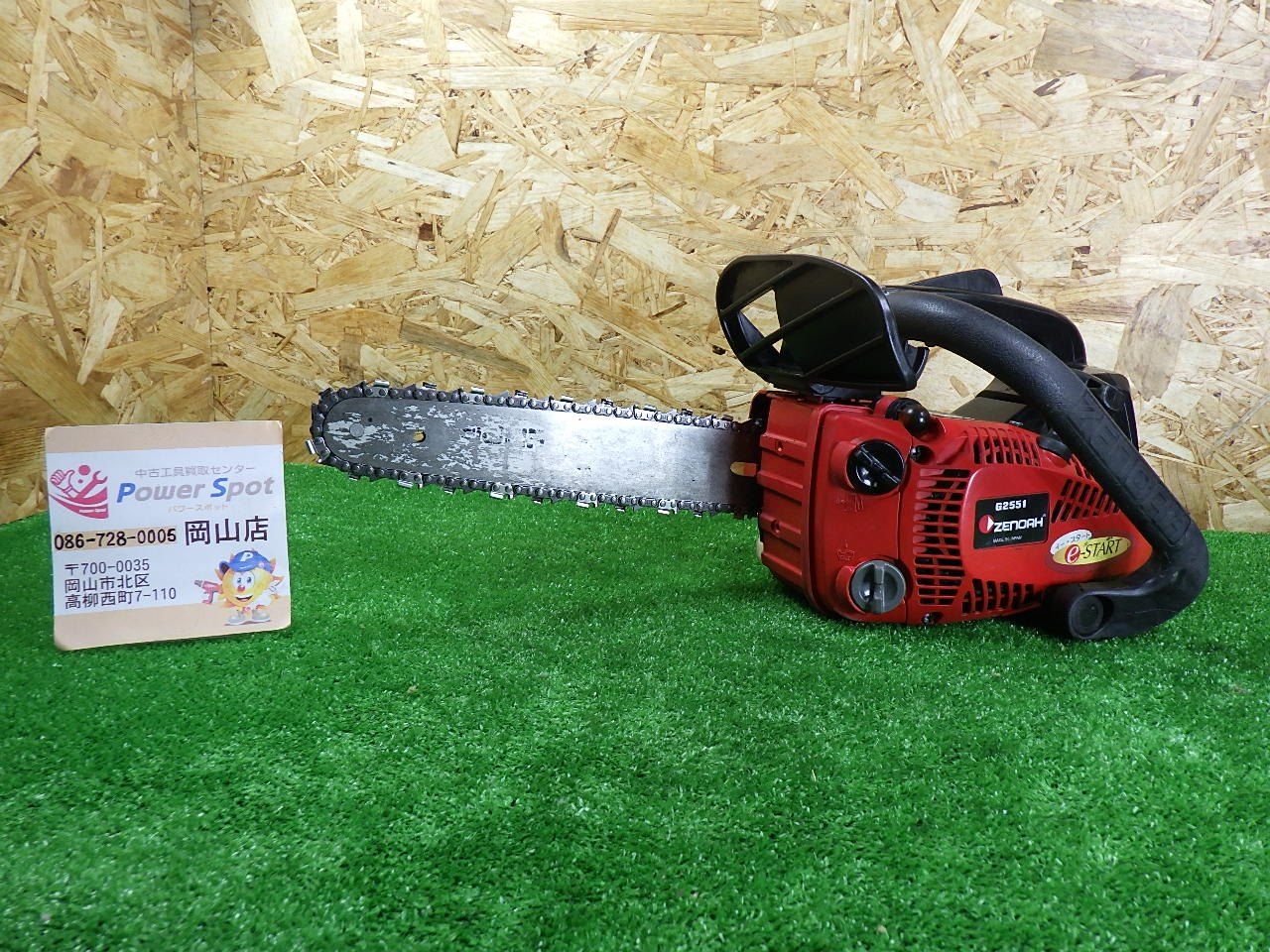 佐川急便着払い発送 ゼノア チェーンソー G2551