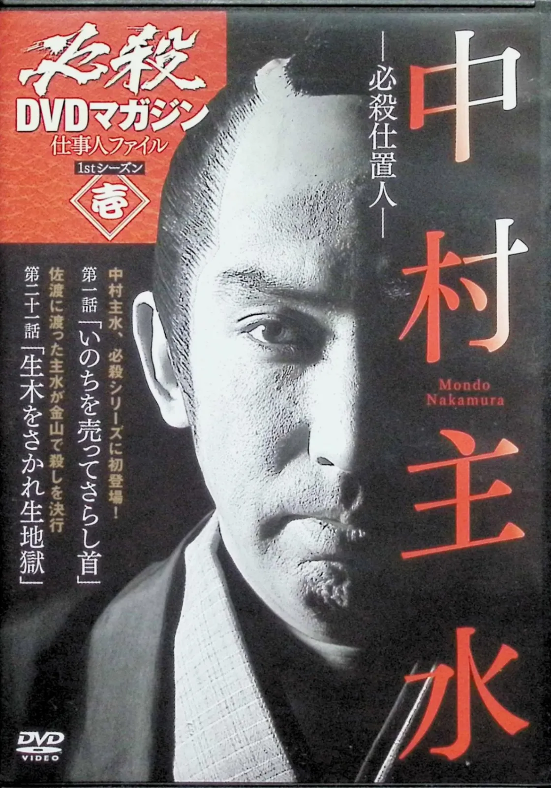 新品ケース DVD 「必殺スペシャル」 全17巻セット 完結　藤田まこと 山崎努 新品ケース DVD 「必殺スペシャル」 全17巻セット 完結 藤田まこと 山崎努