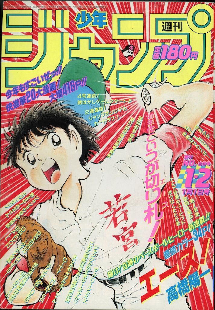 人気，SALE】 集英社 1990年(平成2年)の漫画雑誌 週刊少年ジャンプ 1990年(