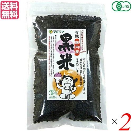 マルシマ 国内産 有機黒米 200g ２袋セットjm-kuromai2