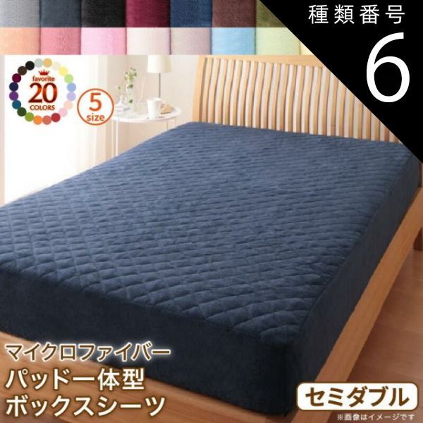 種類6：サイレントブラック MITAS寝具SELECT ボックスシーツ 敷きパッド ベッドパッド シーツ 20色から選べるマイクロファイバー マイクロファイバー ふわふわ すべすべ 触り心地 肌触り パッ