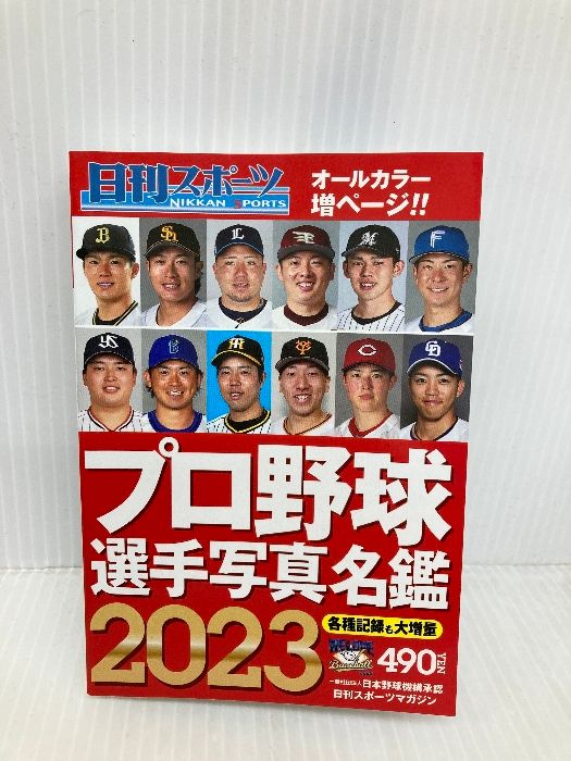 2023プロ野球選手写真名鑑 日刊スポーツPRESS 日刊スポーツ