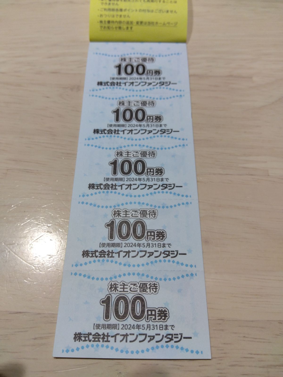 イオンファンタジー 株主優待 20,000円分 100円券×10枚 20冊セット