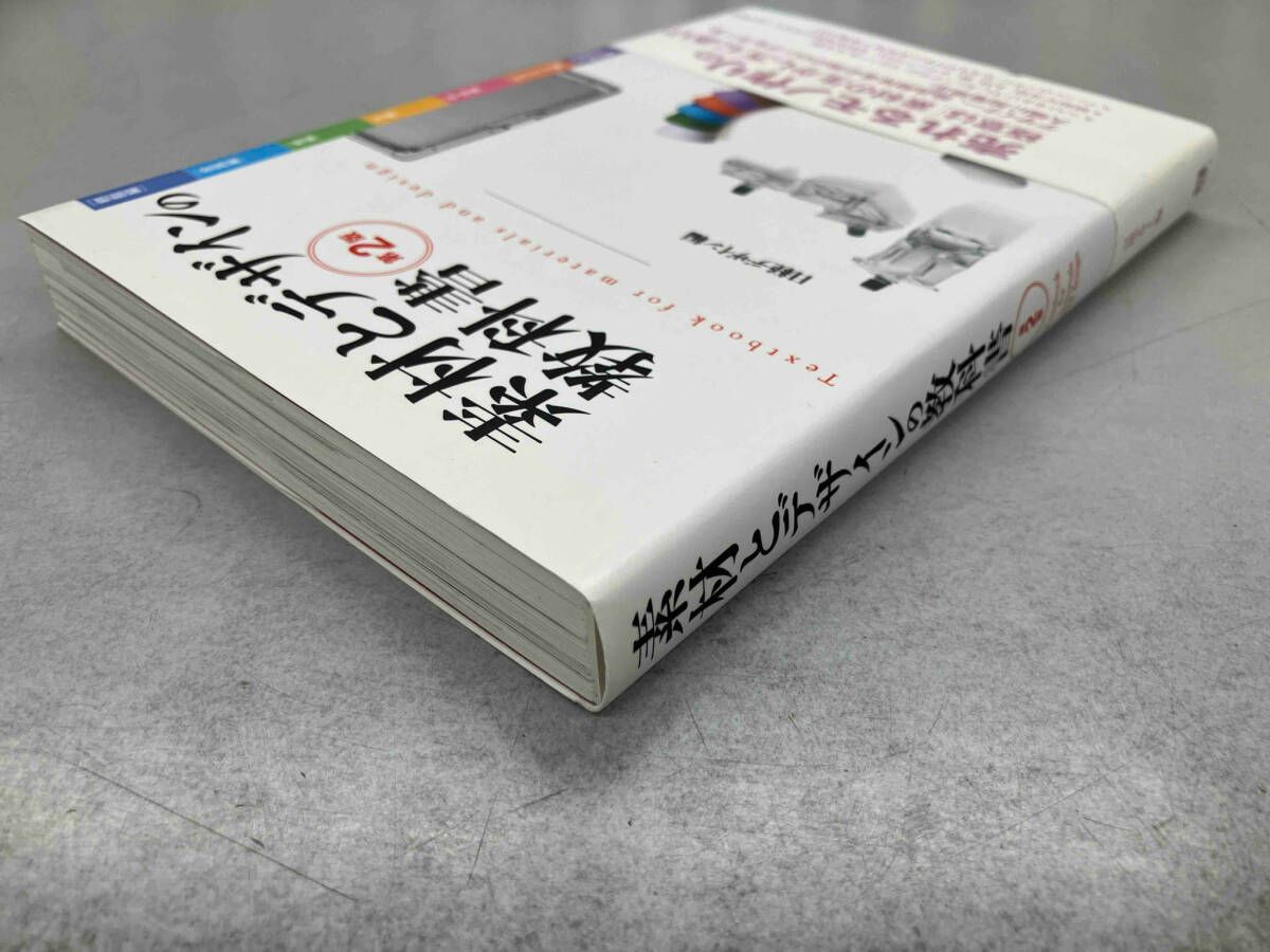 素材とデザインの教科書 81eevSlec4L._UF350,350_QL50_.jpg