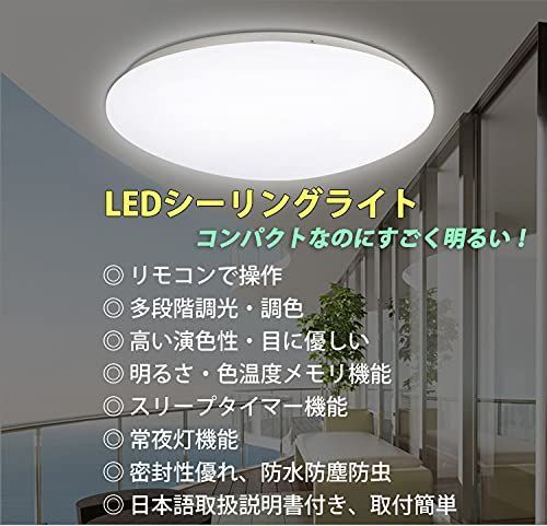 LEDシーリングライト 6畳 24W 2800LM 調色調光タイプ 昼光色 電球