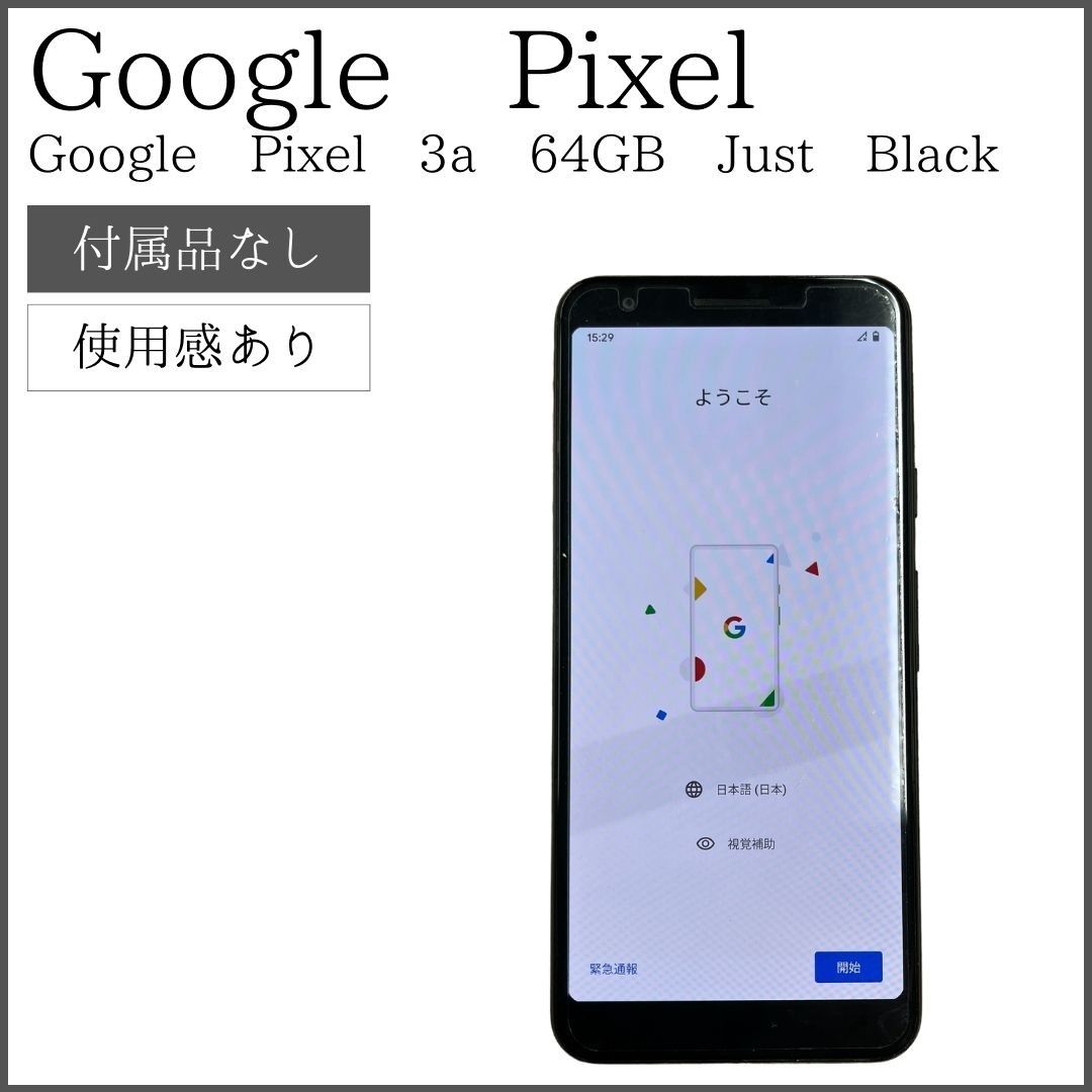 Google Pixel 3a 標準セット SIMフリー - スマートフォン本体