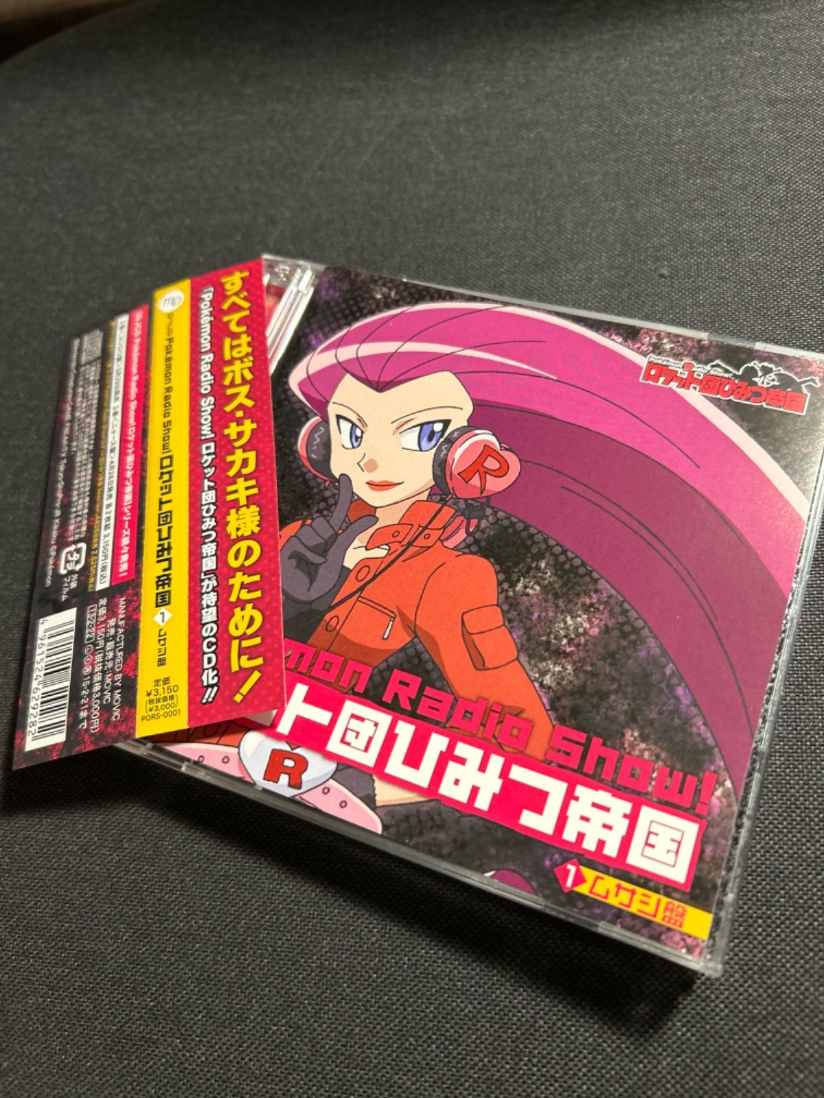 S2117)廃盤CD Pokemon Radio Show! ロケット団ひみつ帝国 CD selection 