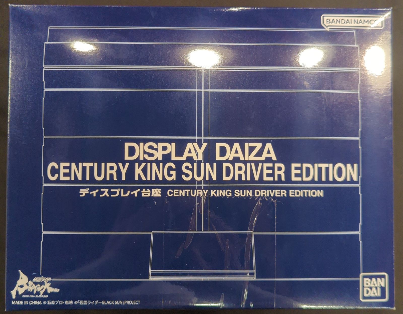 バンダイ ディスプレイ台座 仮面ライダーBLACK Kamen Rider BLACK SUN CENTURY KING SUN DRIVER EDITION