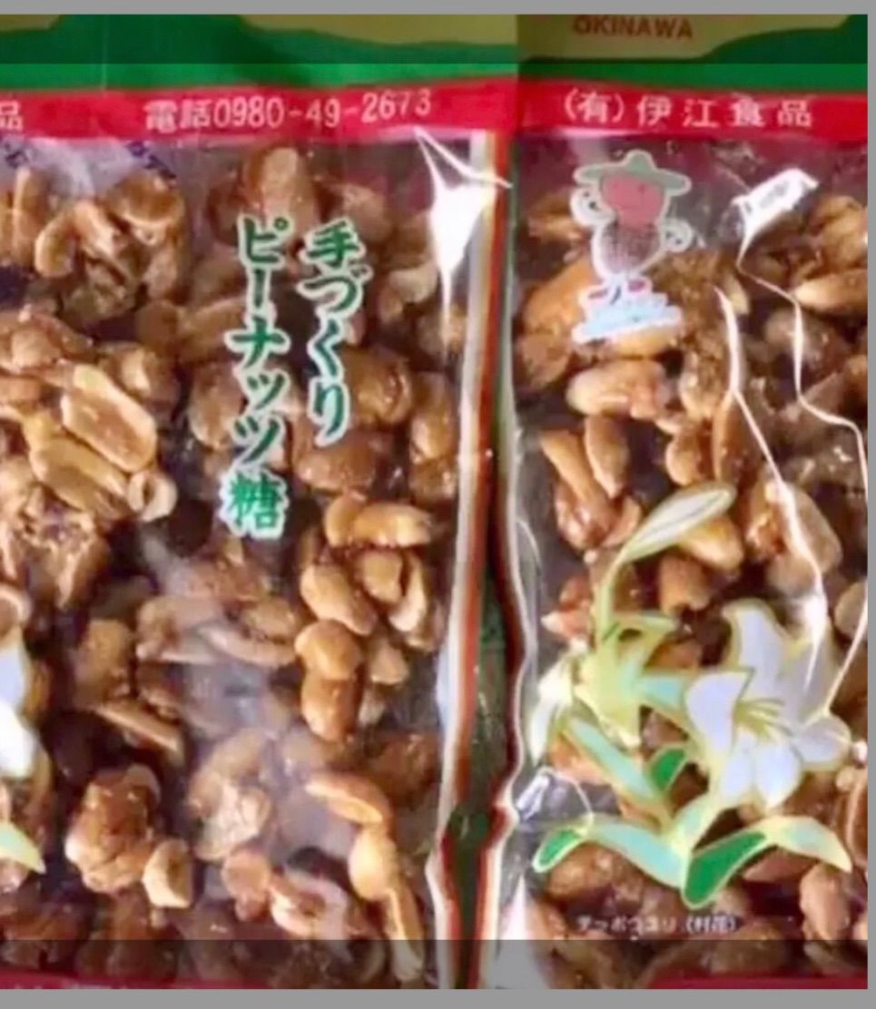 伊江食品/ピーナッツ黒糖180g×2袋 伊江島名産・お土産No.1