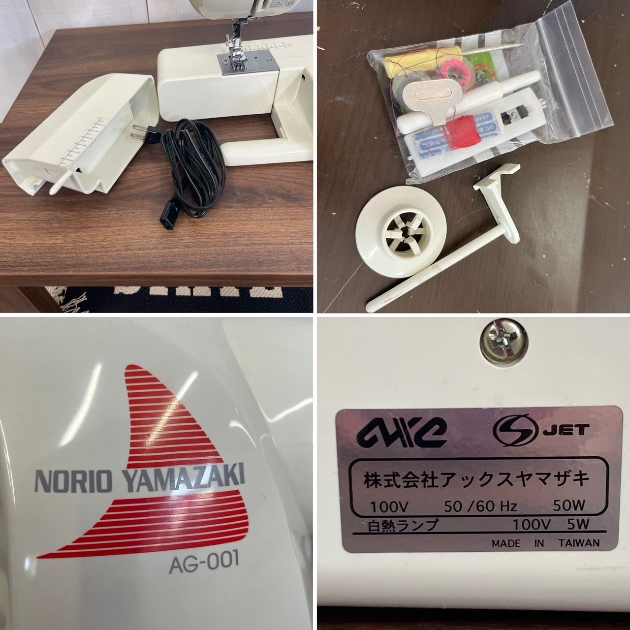 中古品!! アックスヤマザキ 山崎範夫のミシン AG-001 ジャンク品