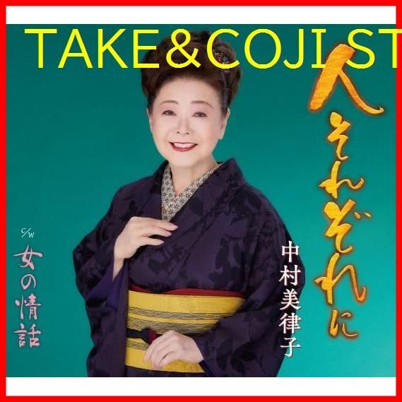中村美律子 1 (カラオケDVD/本人歌唱) Amazon.co.jp: 中村美律子 1 (カラオケDVD/本人歌唱) : 中村