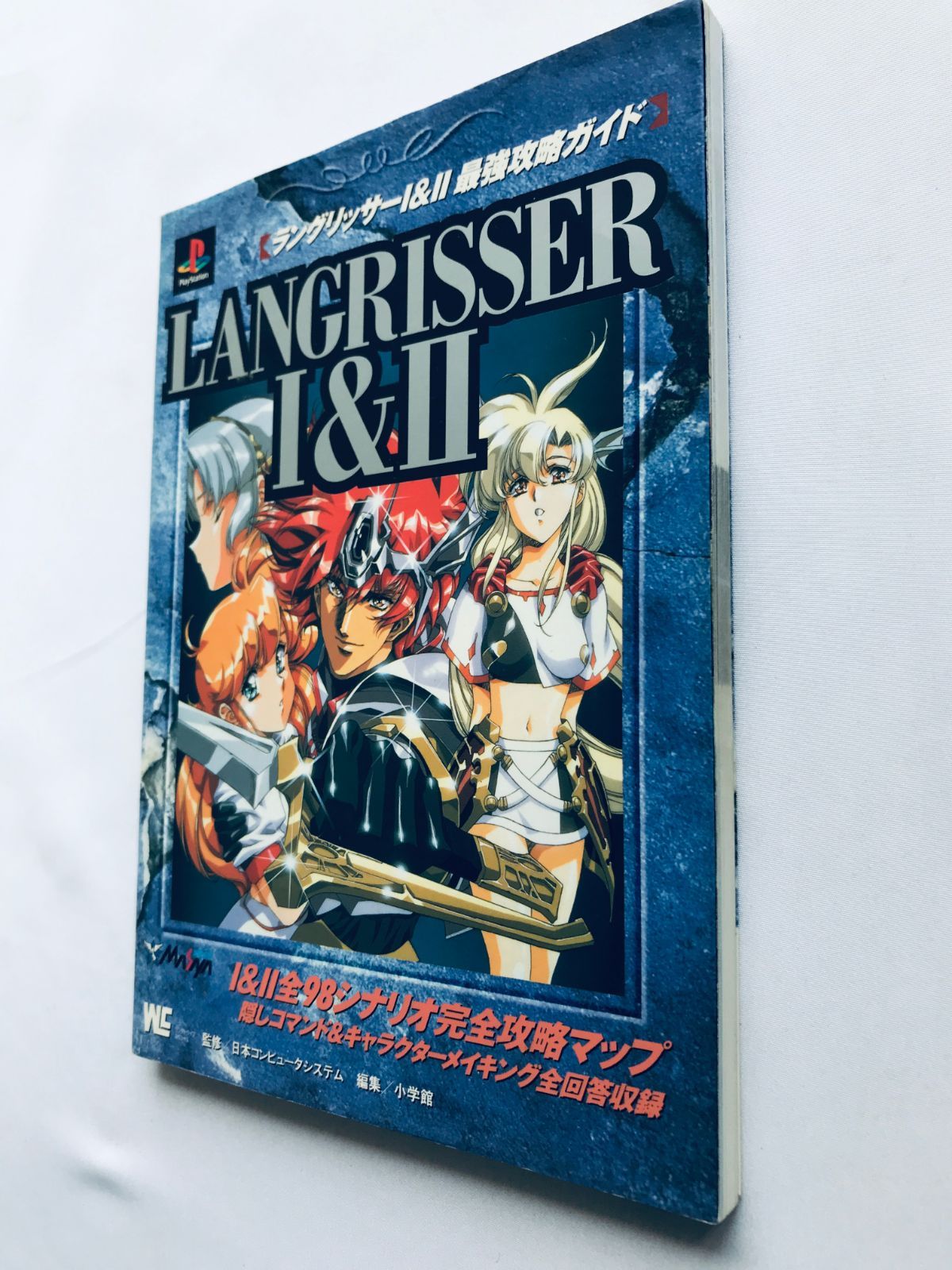 ラングリッサーI&II 1 2 最強攻略ガイド PS 攻略本 初版