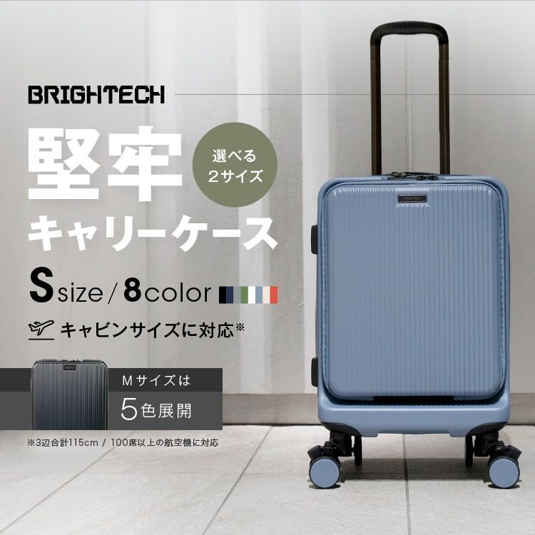 BRIGHTECH ブライテック スーツケース 機内持ち込み Sサイズ フロントオープン キャリーケース - メルカリ