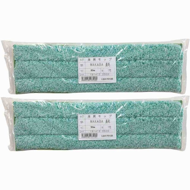 大塚刷毛製造 床用モップ ワカバ 長毛 500mm 2個セット
