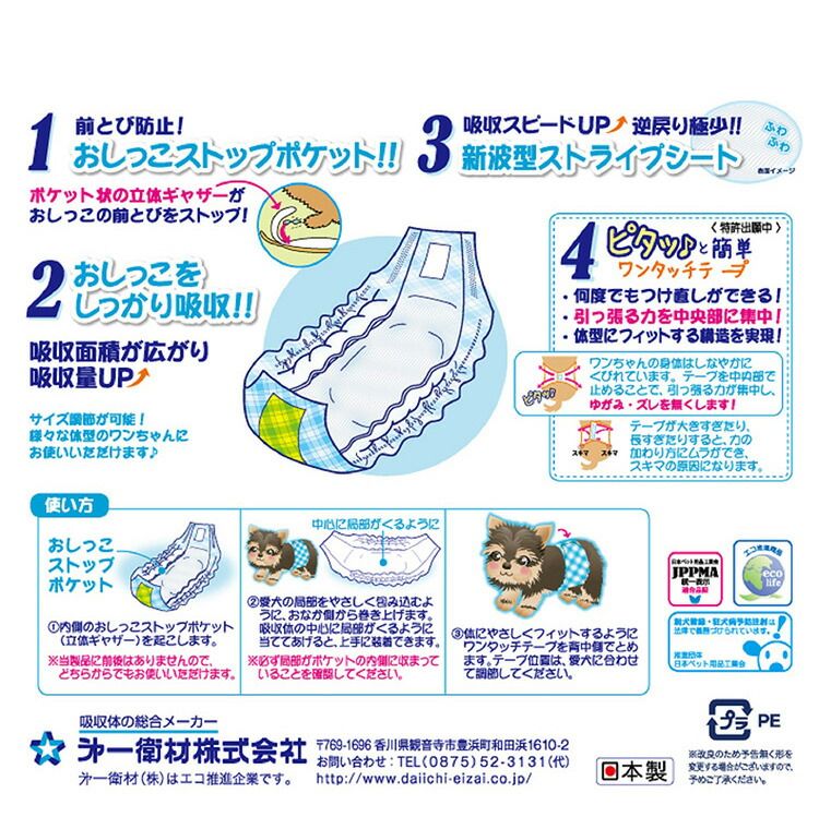 男の子のためのマナーおむつおしっこ用