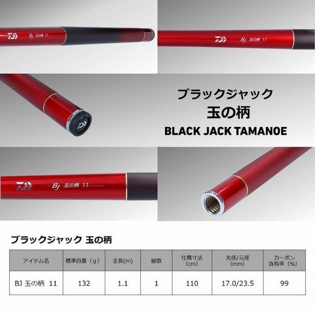ダイワ 20 ブラックジャック 玉の柄 11 / 釣具 / daiwa 【公式通販】