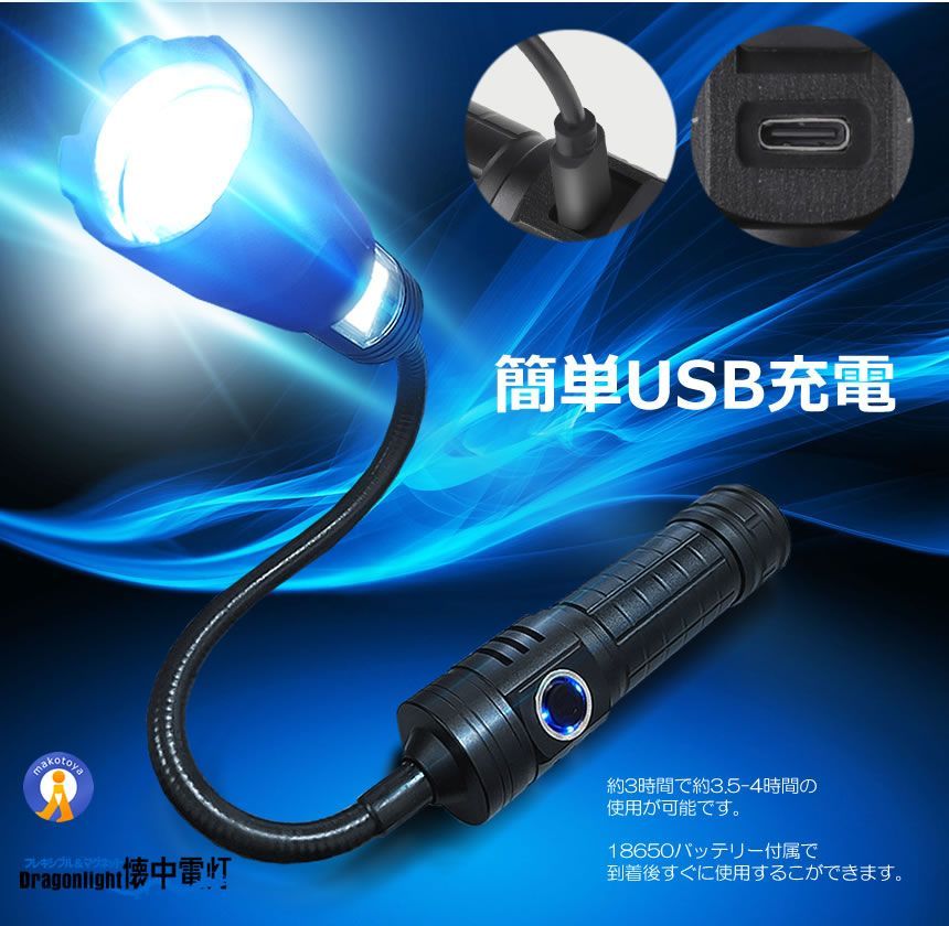 懐中電灯 充電式