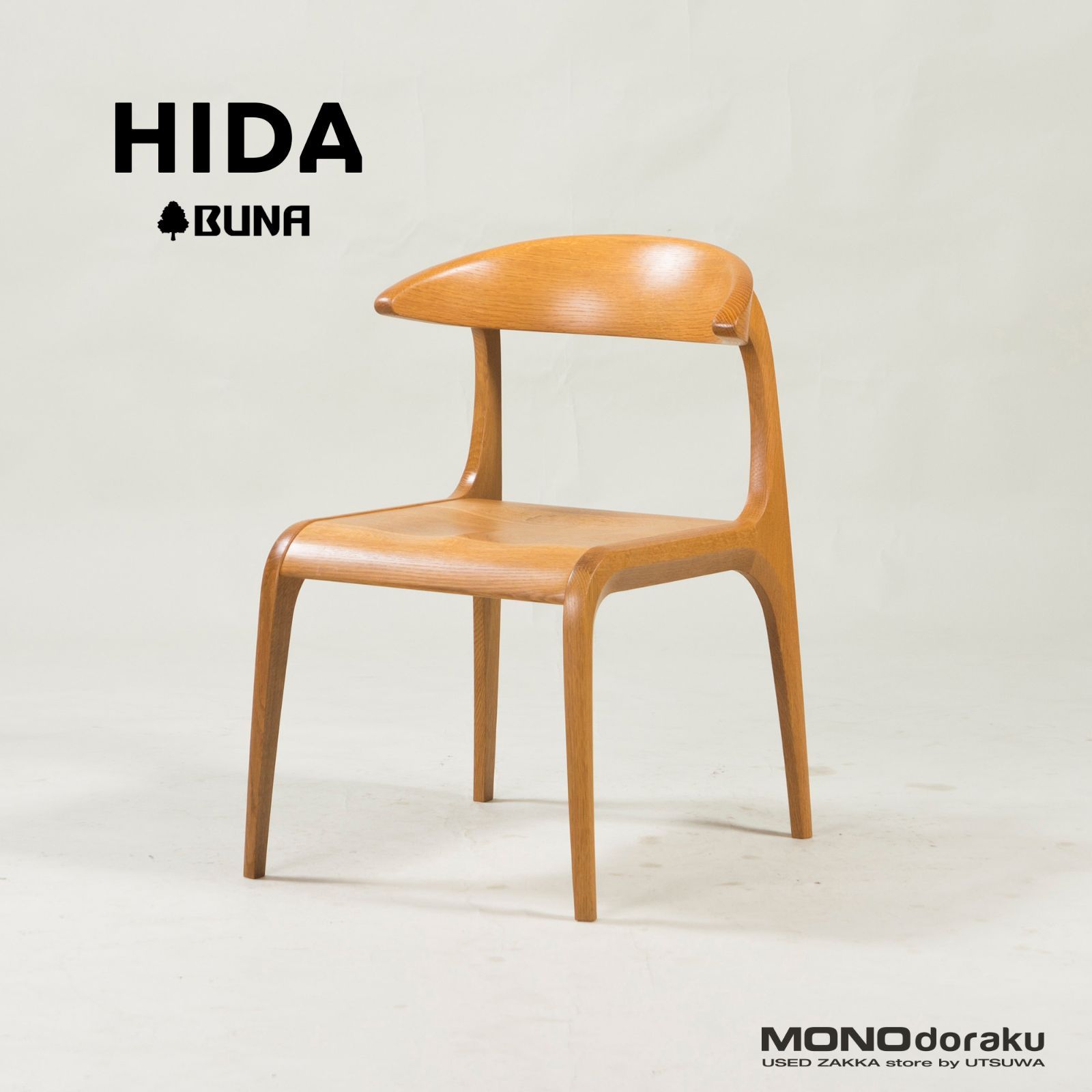 HIDA 飛騨産業 ダイニング チェア ①ニトリ - ダイニングチェア