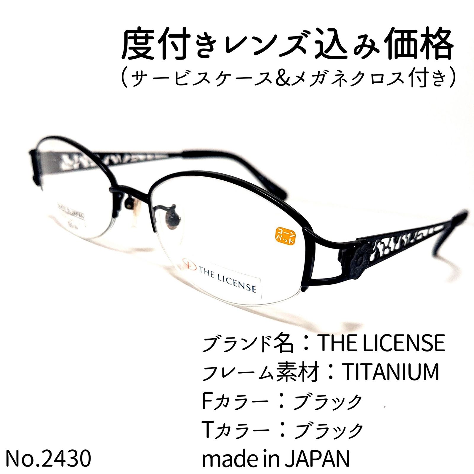 No.2430+メガネ THE LICENSE【度数入り込み価格】 krzysztofbialy.com