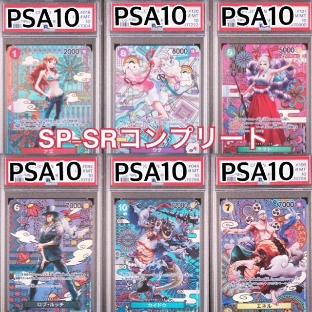 SP-SRセット　PSA10