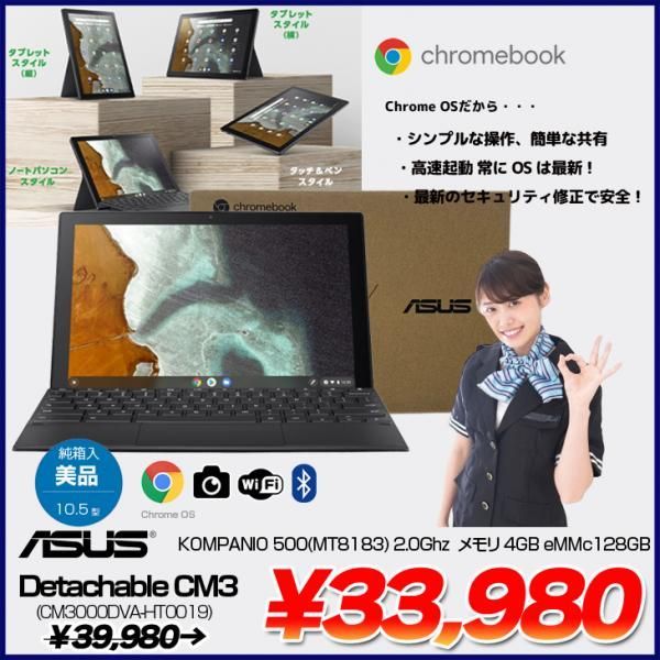 ASUS Chromebook Detachable CM3タッチパネル Chrome OS クロームブック [KOMPANIO 500 4GB  eMMc128GB BT カメラ10.5型 ミネラルグレー 純箱 ] :超美品
