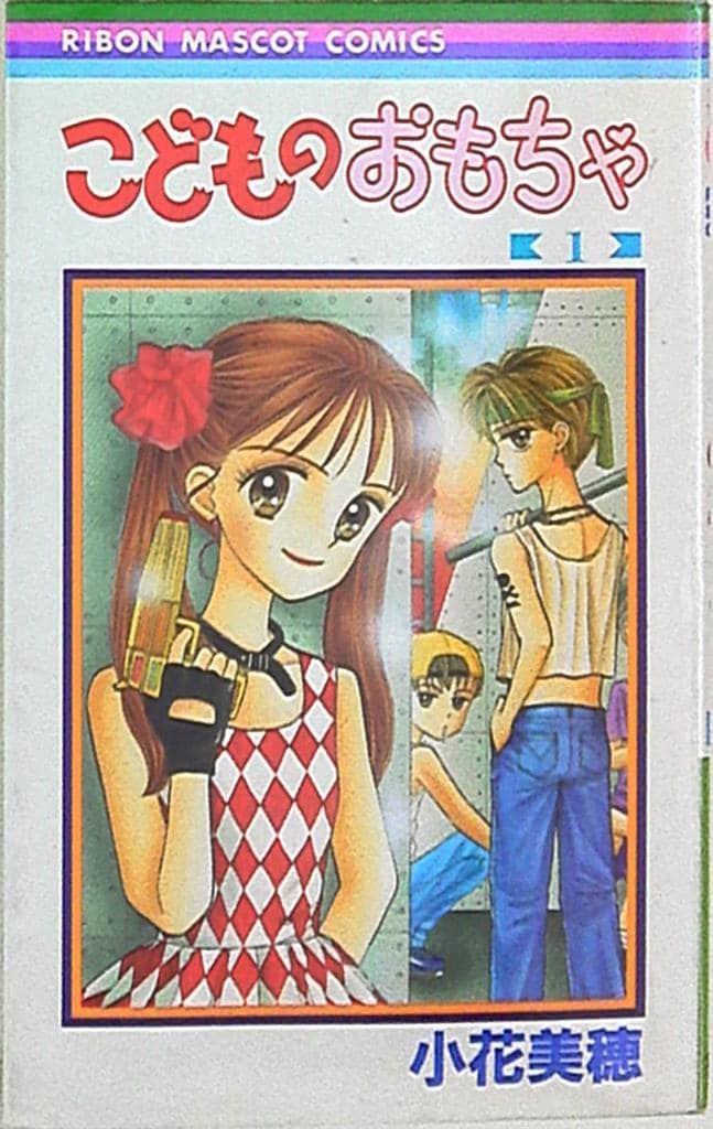 りぼん こどものおもちゃ 小花美穂 扉絵 カラー 巻頭カラー 紗南 羽山