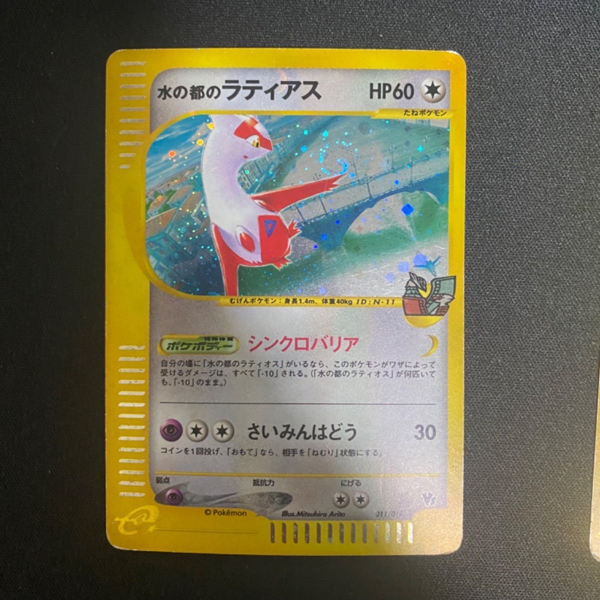 ポケモンカード 水の都のラティオス 水の都のラティアス 2枚セット