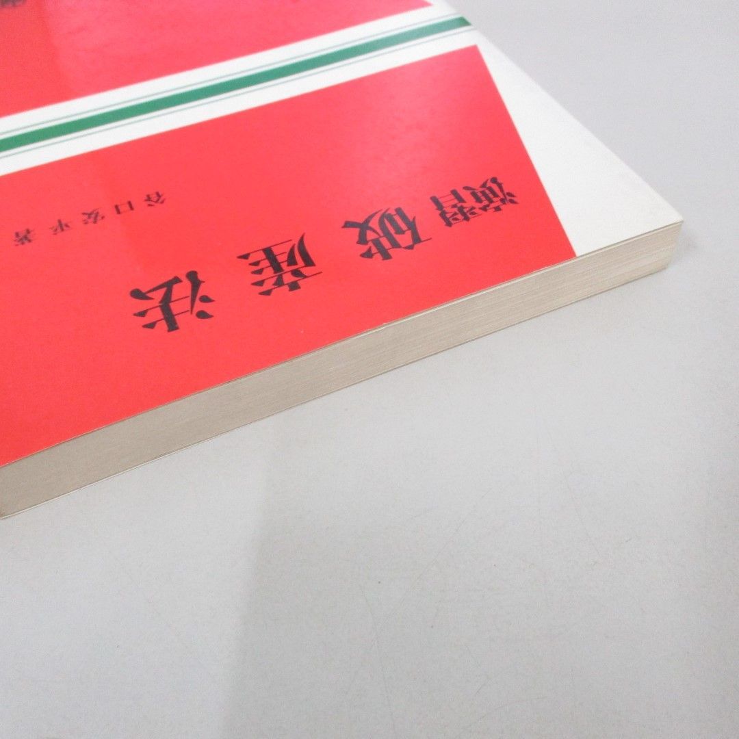 【中古】 演習破産法/有斐閣/谷口安平 ○01)【同梱不可】演習破産法/法学教室選書/谷口安平/有斐閣