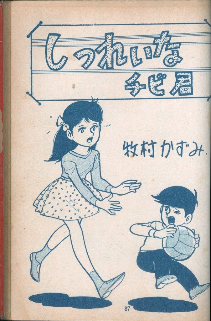 若木書房 短編集/短編誌 風車 26 巴里夫/こだまつぎよし/牧村