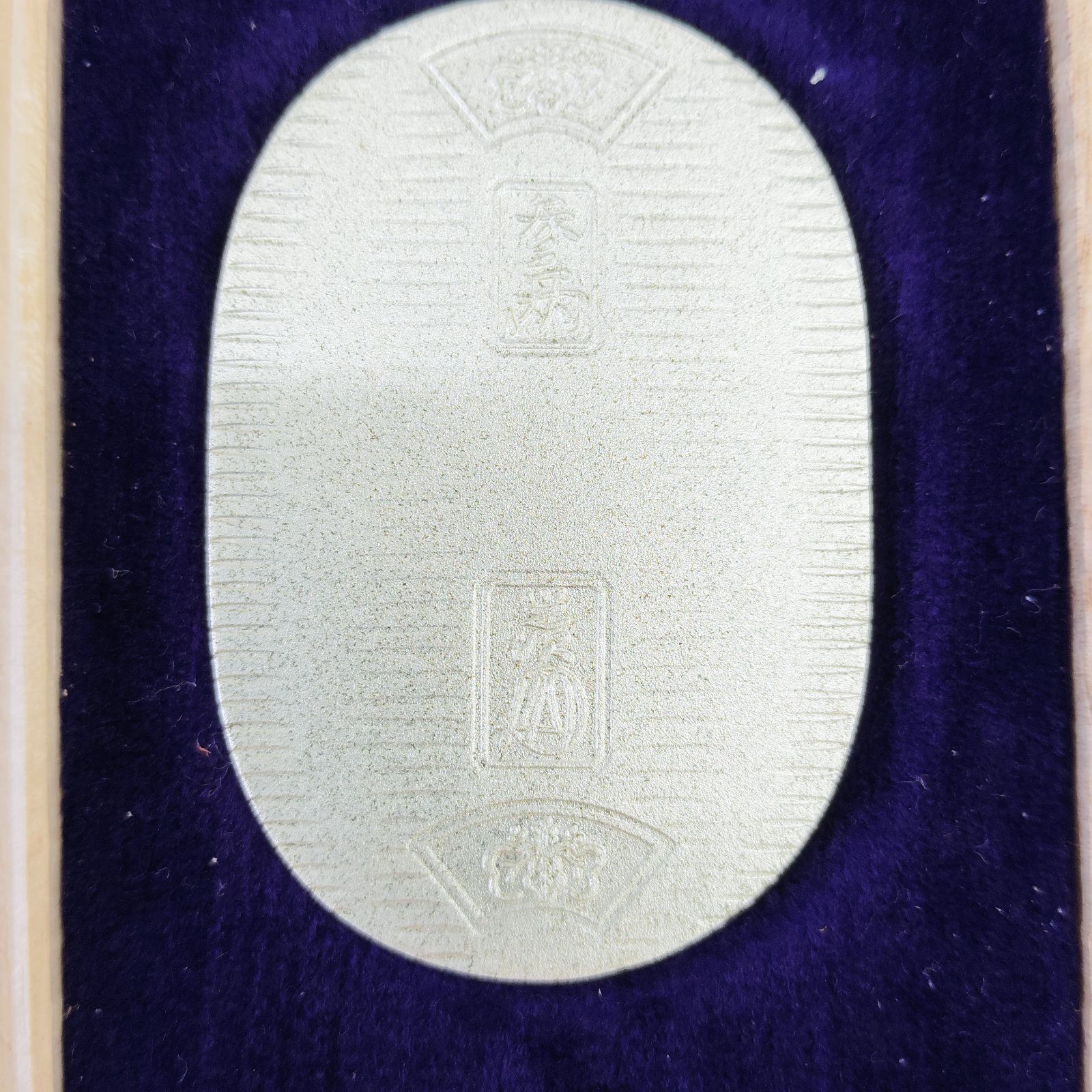 佐川急便 純銀小判3個セット 小判 記念品 刻印 佐川清 Yahoo