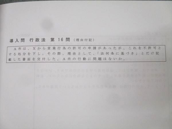 資格スクエア 司法/予備試験講座 基礎テキスト/論文/短答問題集等 行政