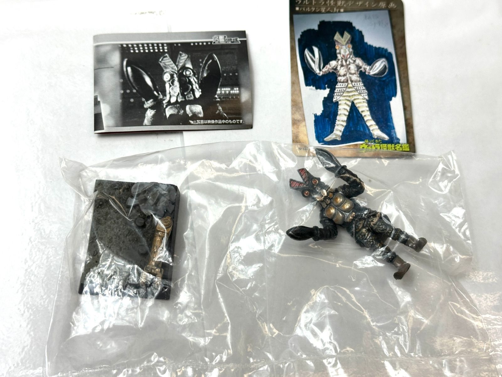 内装未開封品 帰ってきたウルトラ怪獣名鑑 地球頂きます!編