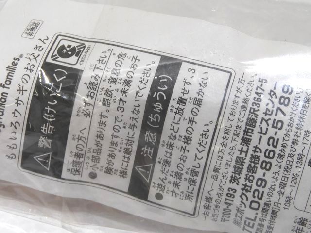 シルバニアファミリー ももいろウサギ