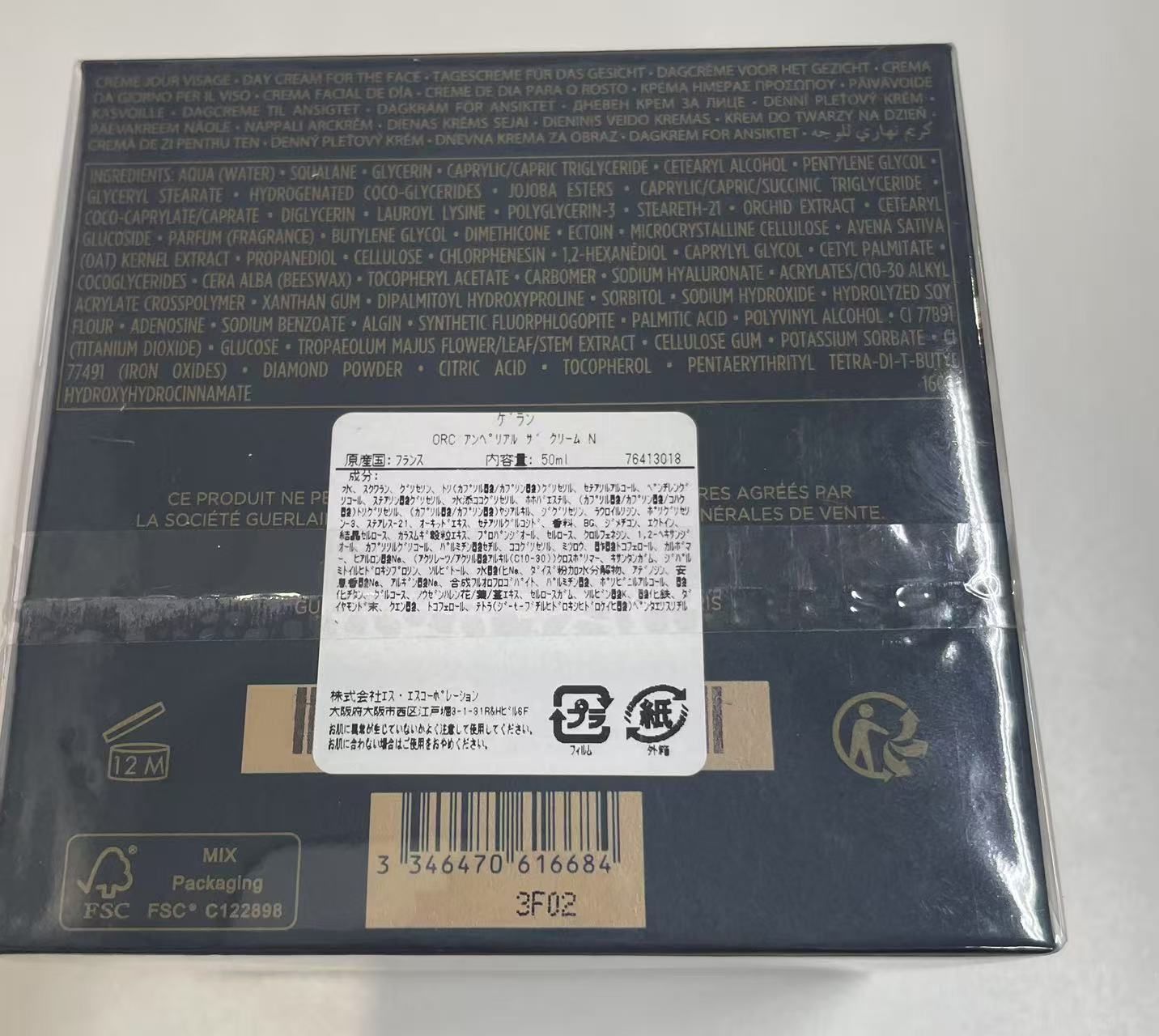 新品未開封 ゲラン オーキデ アンペリアル ザ クリーム N 50ml - メルカリ