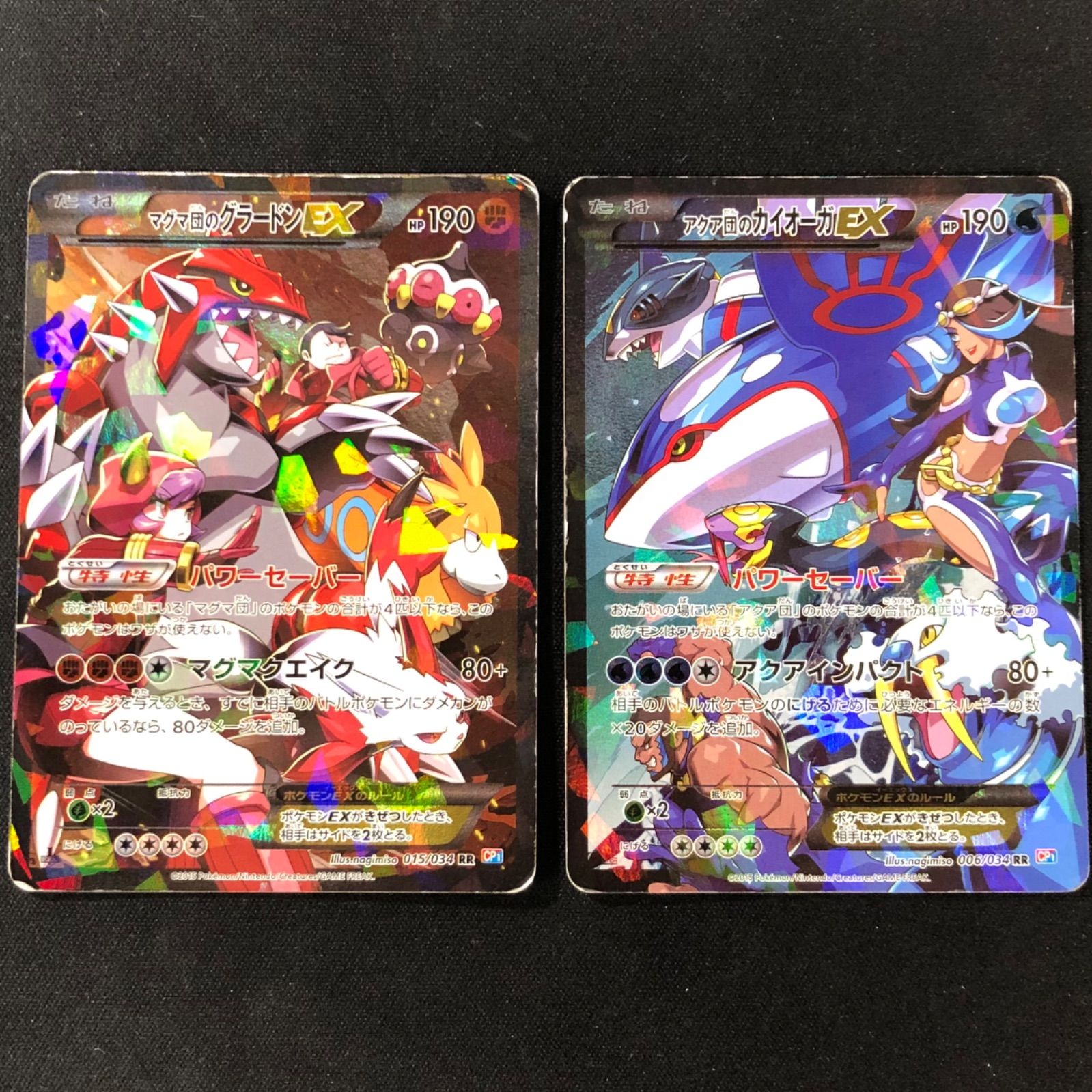 マグマ団のグラードンex アクア団のカイオーガex 2枚セット