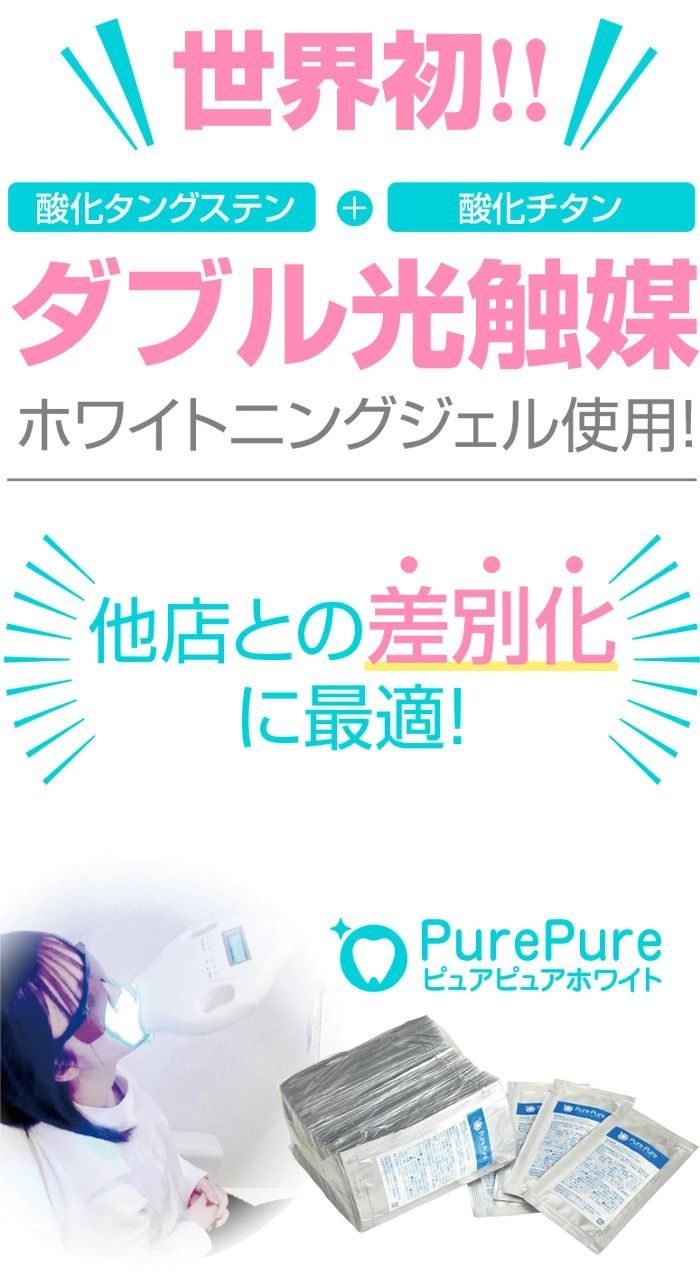 業務用 セルフ ホワイトニング ジェル 簡易 セット