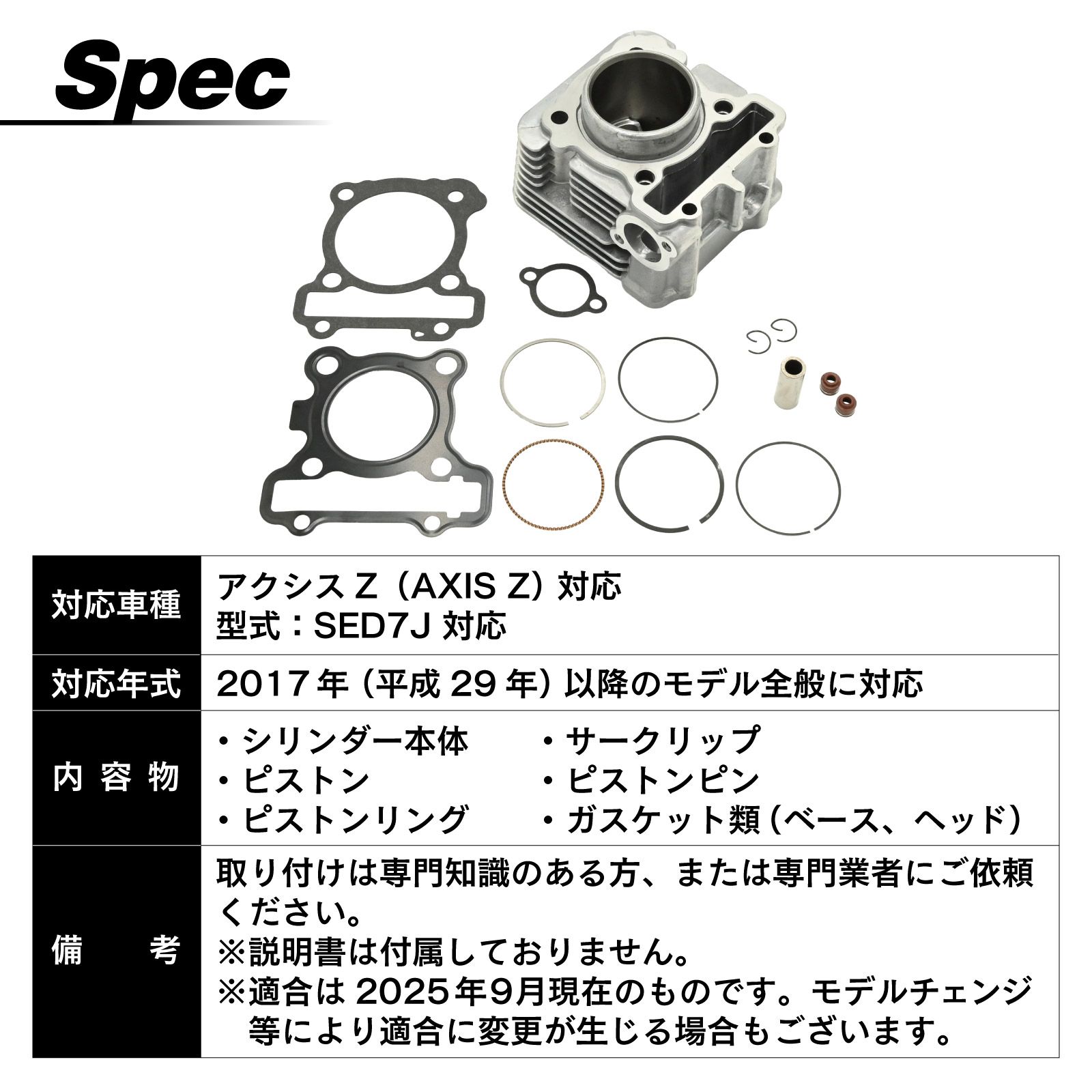 SED7J シリンダーキット