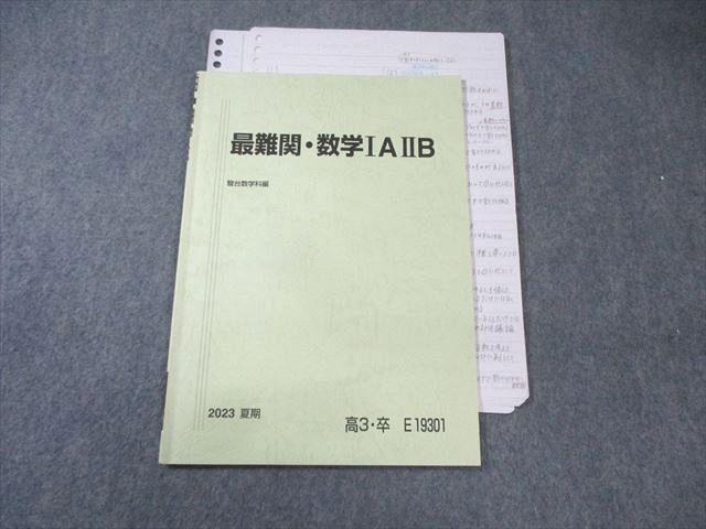 駿台 最難関・数学IAIIB 2023 夏期 雲幸一郎 007s0D - メルカリ