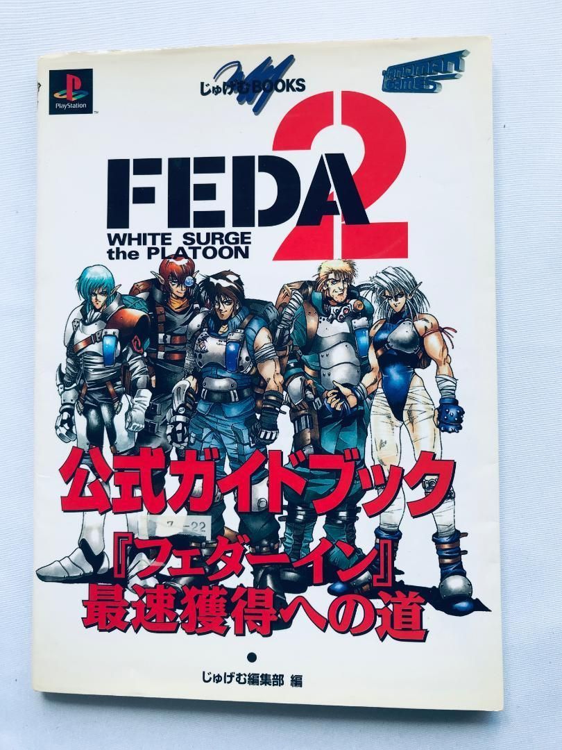 フェーダ2 FEDA White surge the Platoon 公式ガイドブック ハガキ PS 