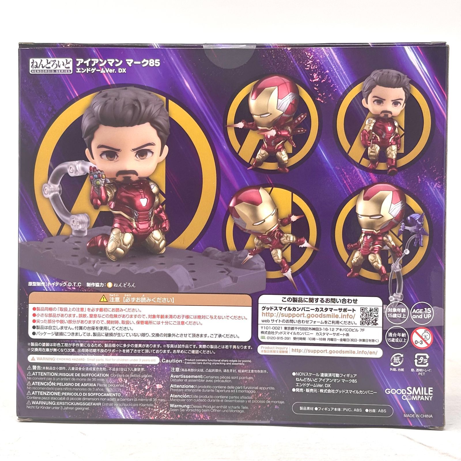 グッドスマイルカンパニー ねんどろいど アイアンマン マーク85 エンドゲームVer DX 1230