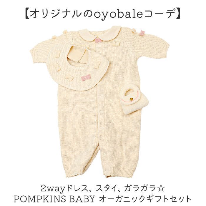 POMPKINS BABY