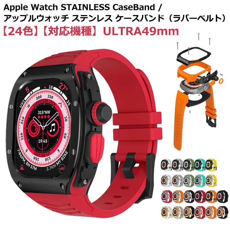 アップルウォッチ ウルトラ ULTRA 49mm バンド ステンレス ケース カバー 一体型 バンド ラバー apple watch 高級ベルト  ケースバンド メンズ ベルト ステンレス 一体型 おし#shbwdd1489 - 人気商品を激安通販