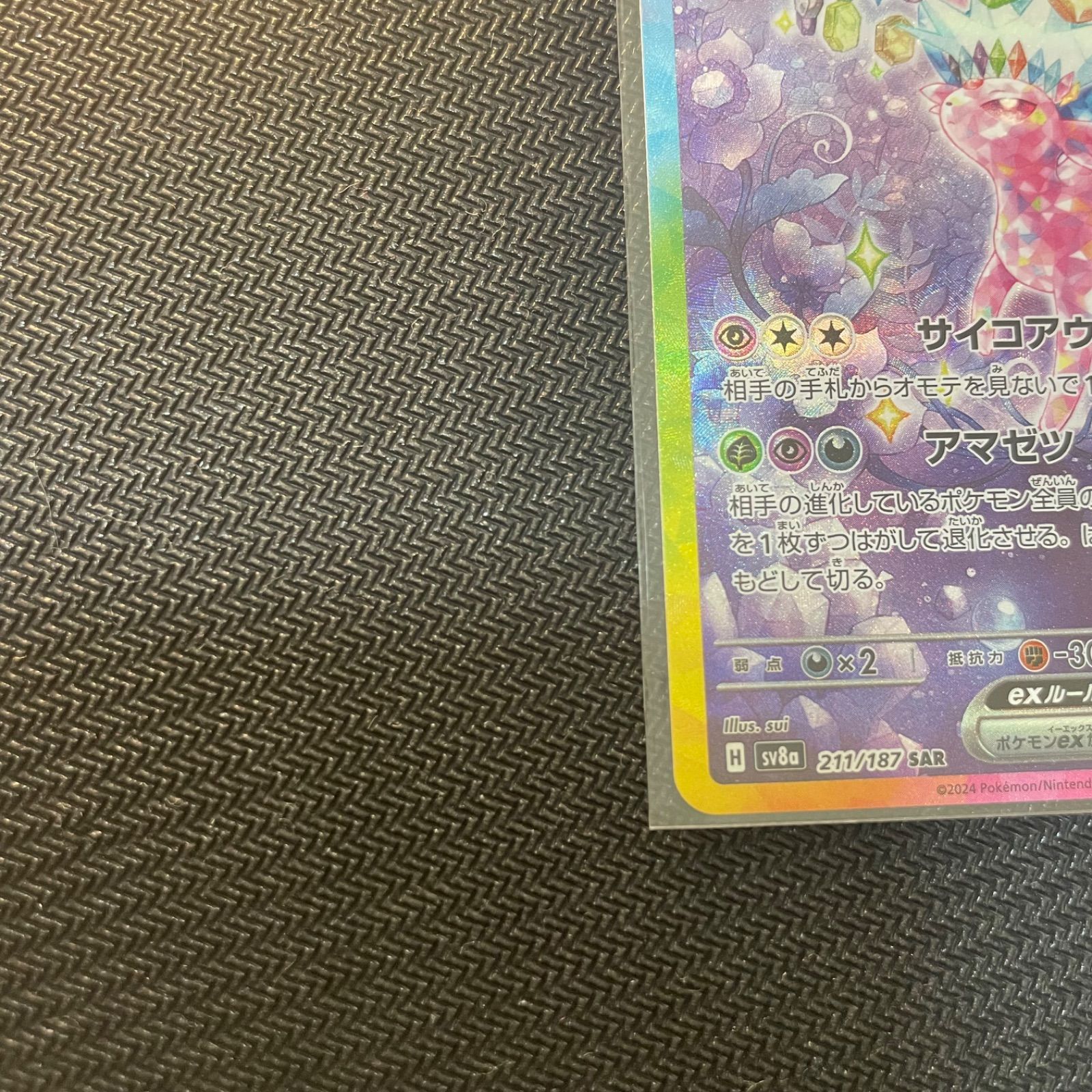 ポケモンカード エーフィ ex SAR - メルカリ