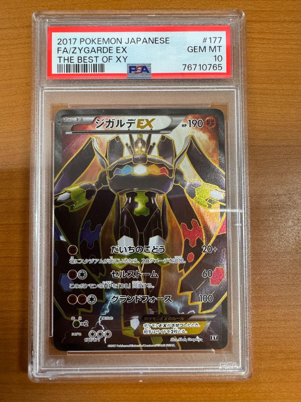 ジガルデEX THE BEST OF XY 177/171 PSA10 Zygarde ex 2017 Japanese